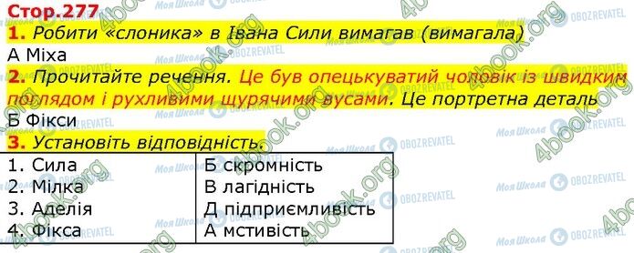 ГДЗ Українська література 7 клас сторінка Стр.277 (1-3)